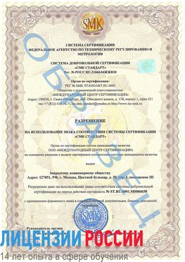 Образец разрешение Щелково Сертификат ISO 27001